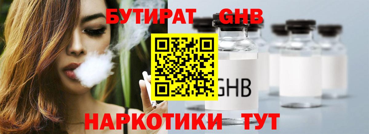 БУТИРАТ  БУТИРАТ BDO  Вход с VPN  Кумертау 