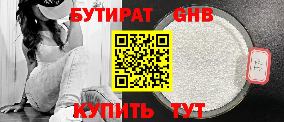 БУТИРАТ BDO 33% Кумертау