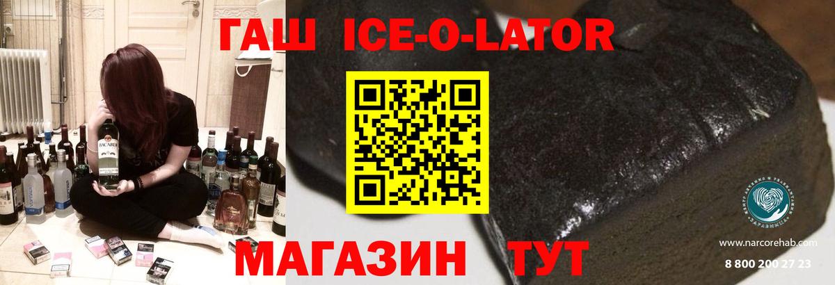 Гашиш ice o lator Кумертау