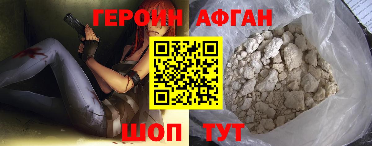 ГЕРОИН афганец Кумертау